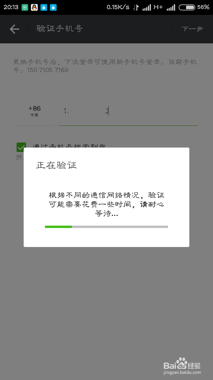 微信怎么更改绑定的手机号