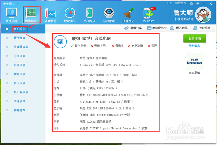 怎么查看电脑硬件配置信息、系统参数?