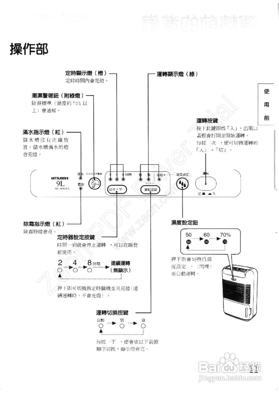三菱MJ-100KWX型除湿机使用说明书:[2]