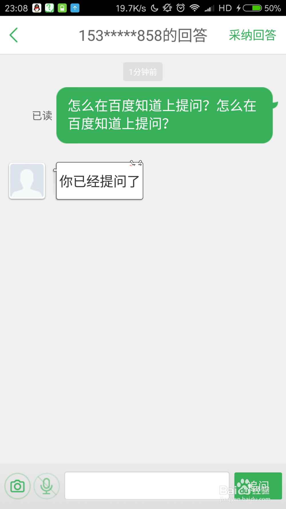 如何在手机百度知道上提问
