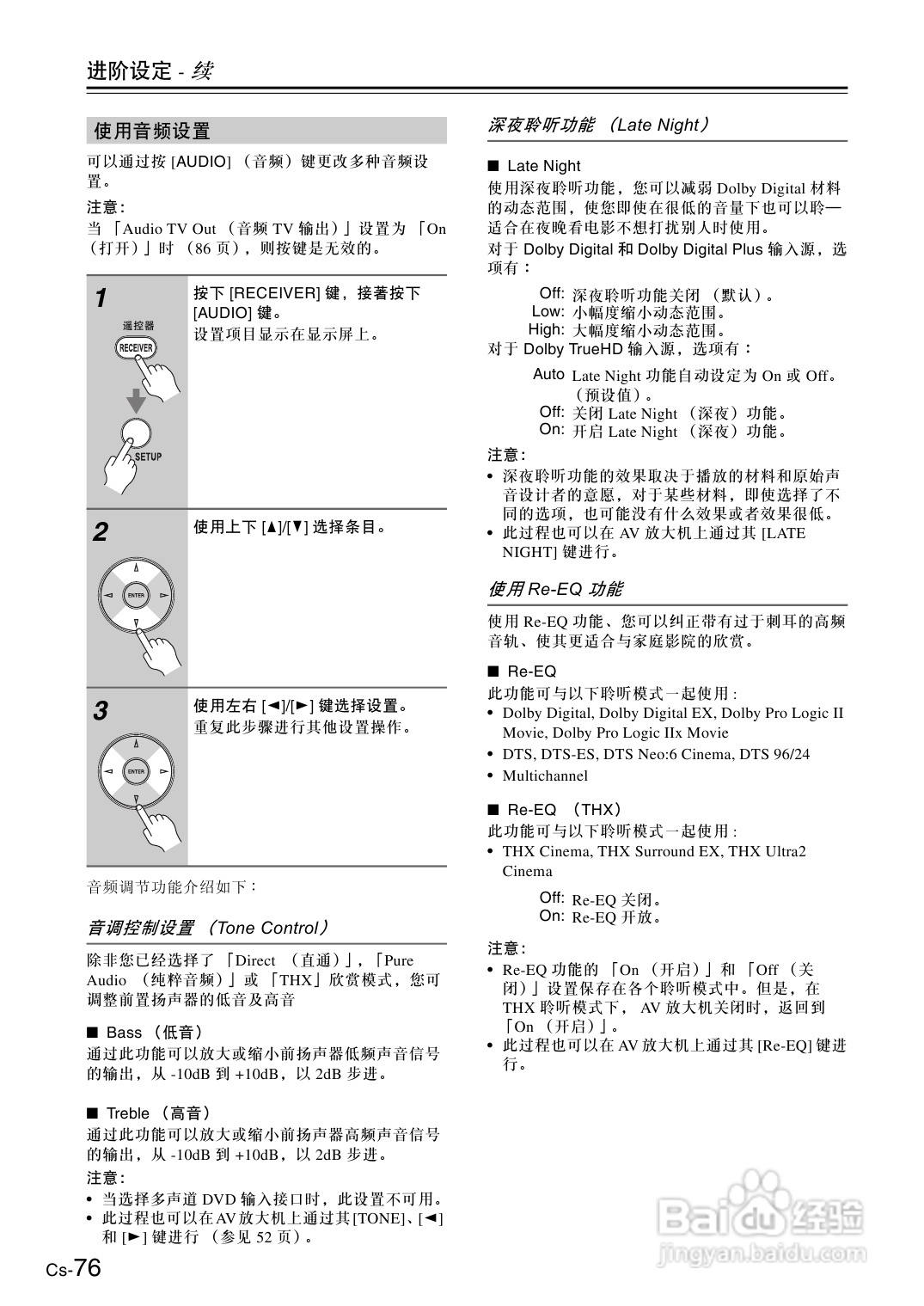 安桥AV放大机TX-SA806型使用说明书:[4]