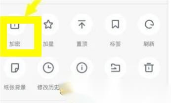 有道云笔记加密文件方法