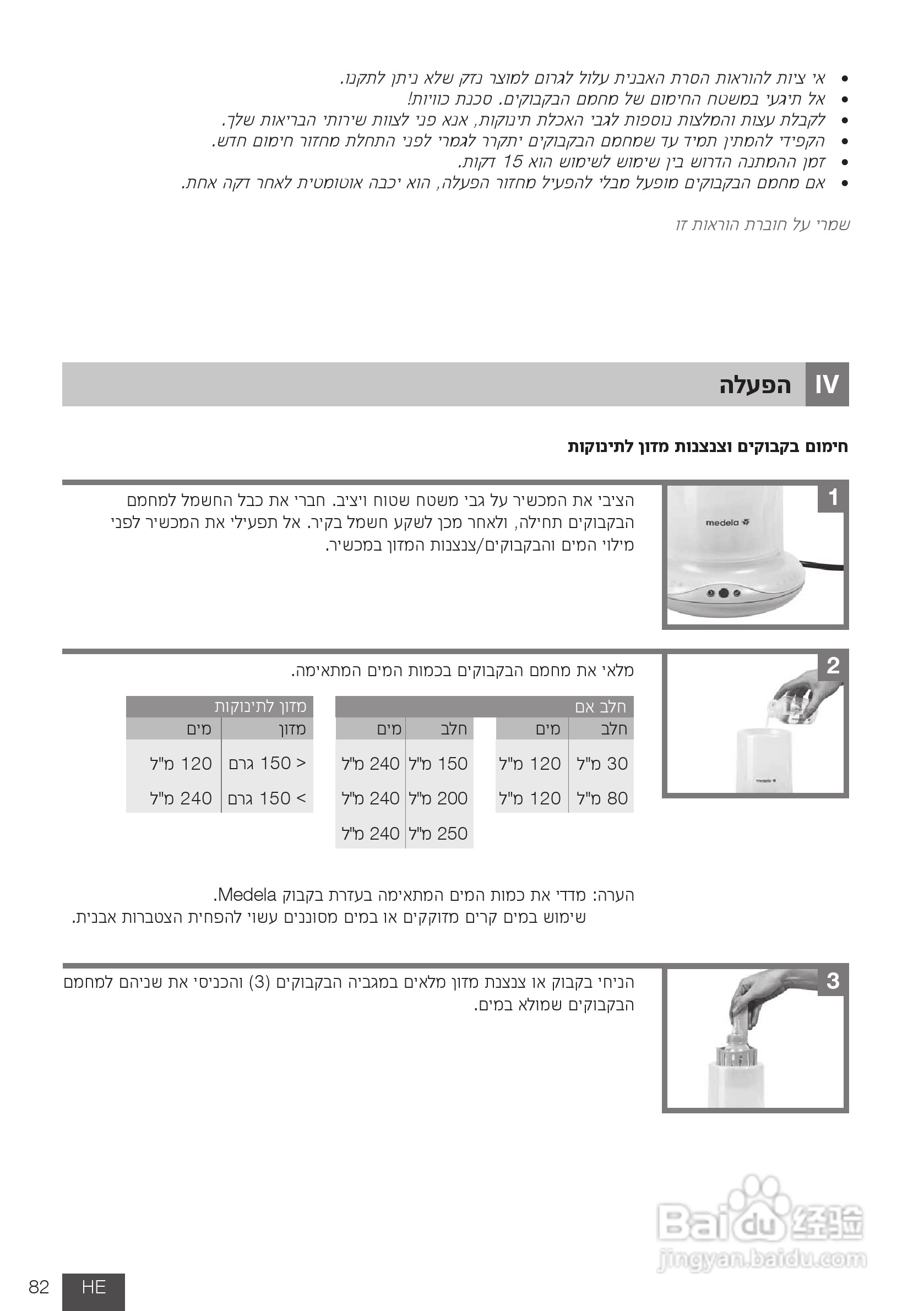 美德乐 B-Well温奶器说明书:[9]
