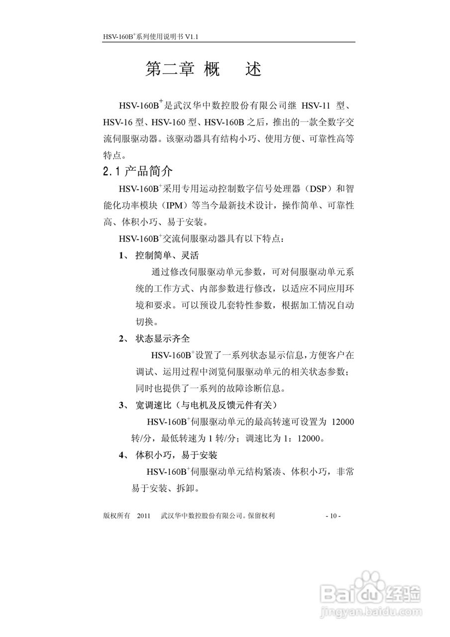 HSV-160B+系列全数字交流伺服驱动单元使用说明书:[2]