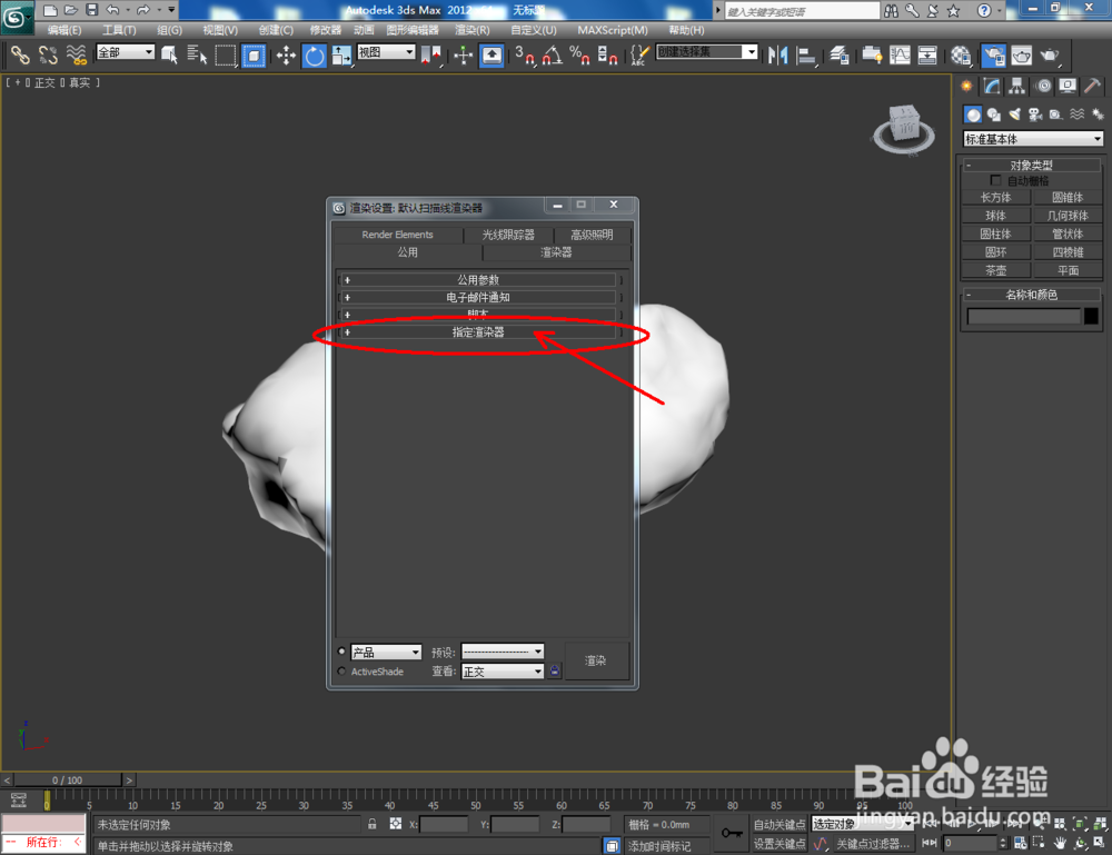 3Dmax如何设置玛瑙材质