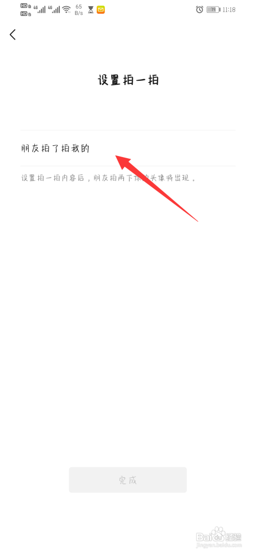 微信拍一拍部位怎么设置
