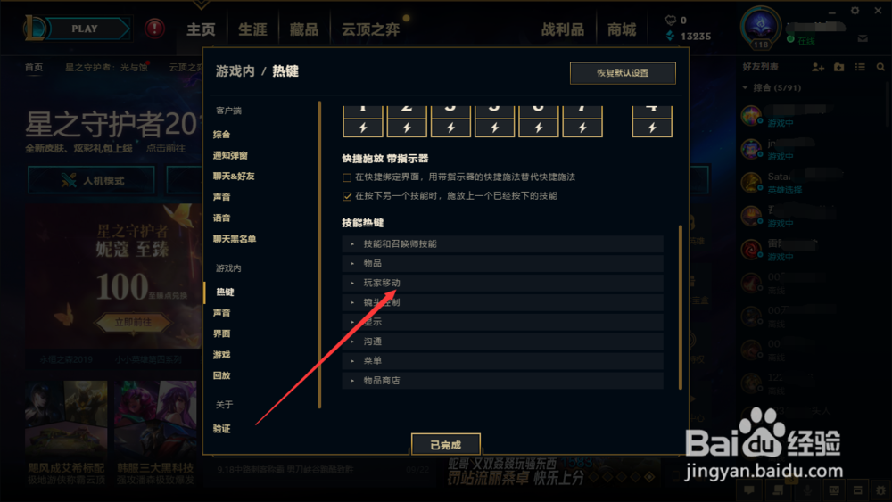 英雄联盟怎么走a设置