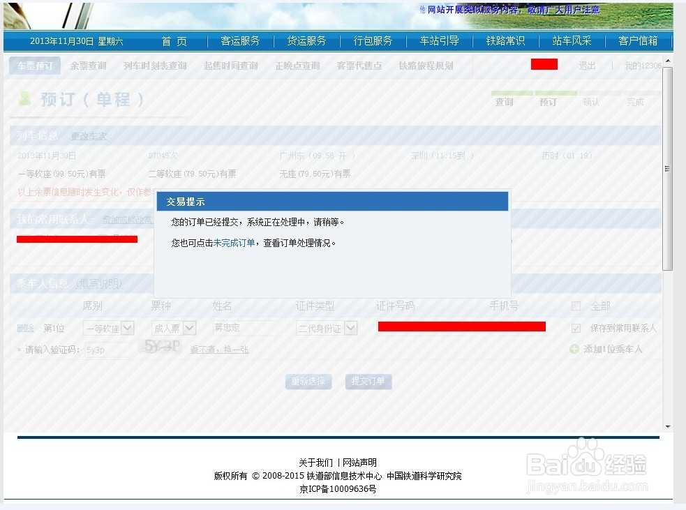 12306怎么用支付宝支付