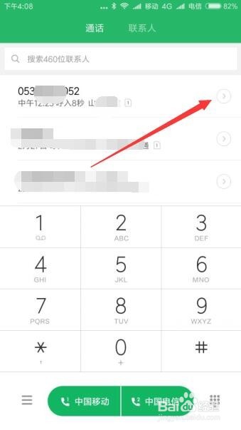 小米手机miui9怎么样删除通话记录