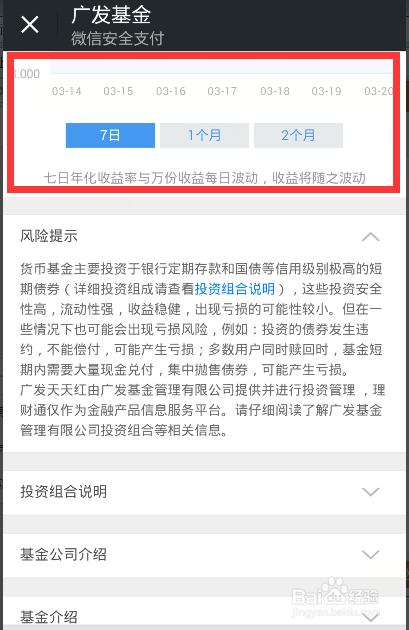 微信如何理财