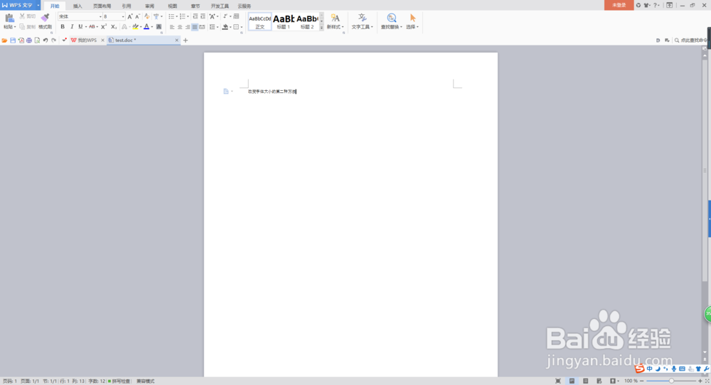 Word改变字体大小的多种方法