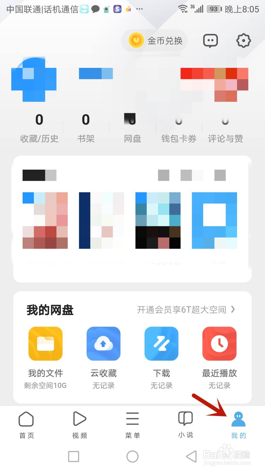怎么使用UC浏览器新闻刷新按钮