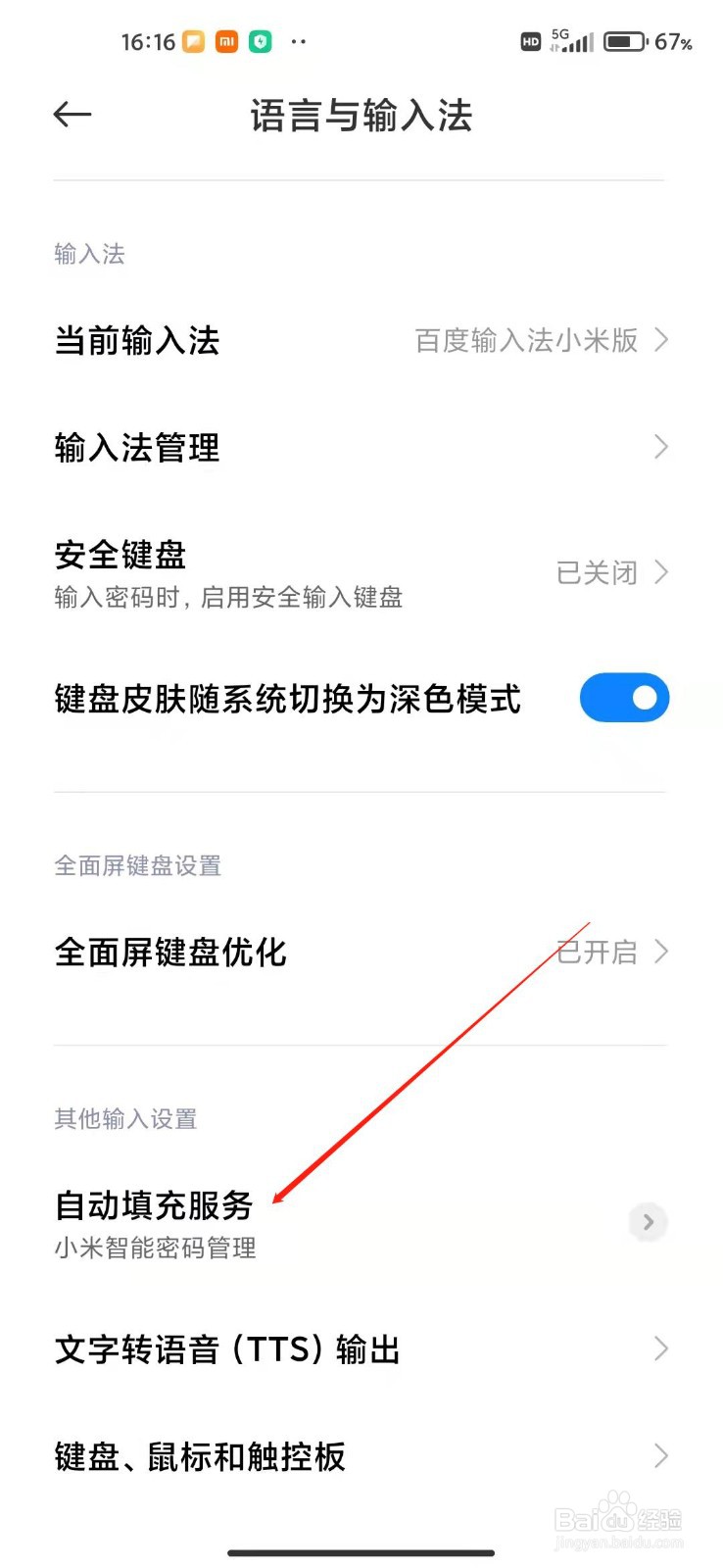 小米手机怎么开启自动填充服务