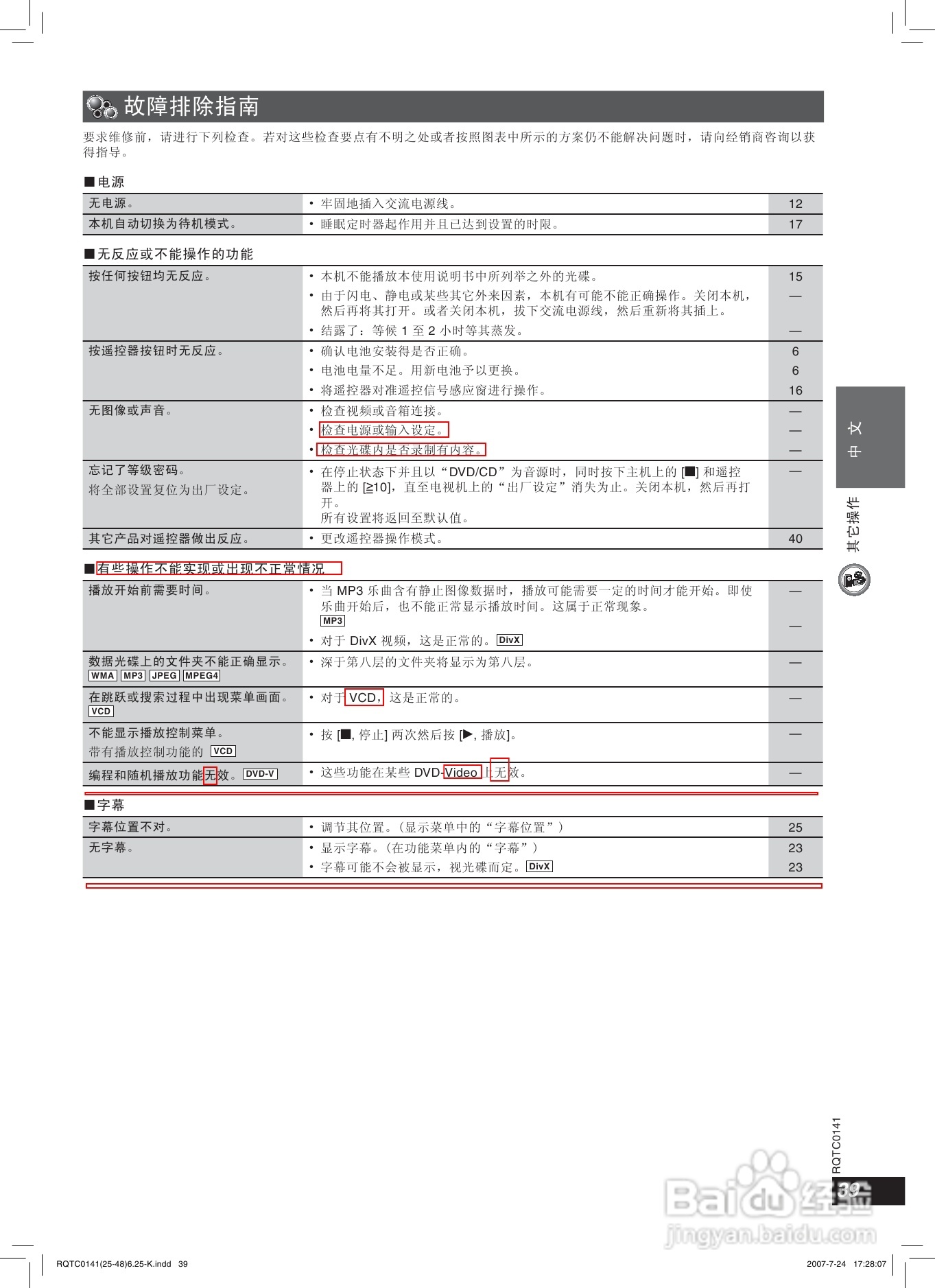 松下SC-HT609家庭影院使用说明书:[2]