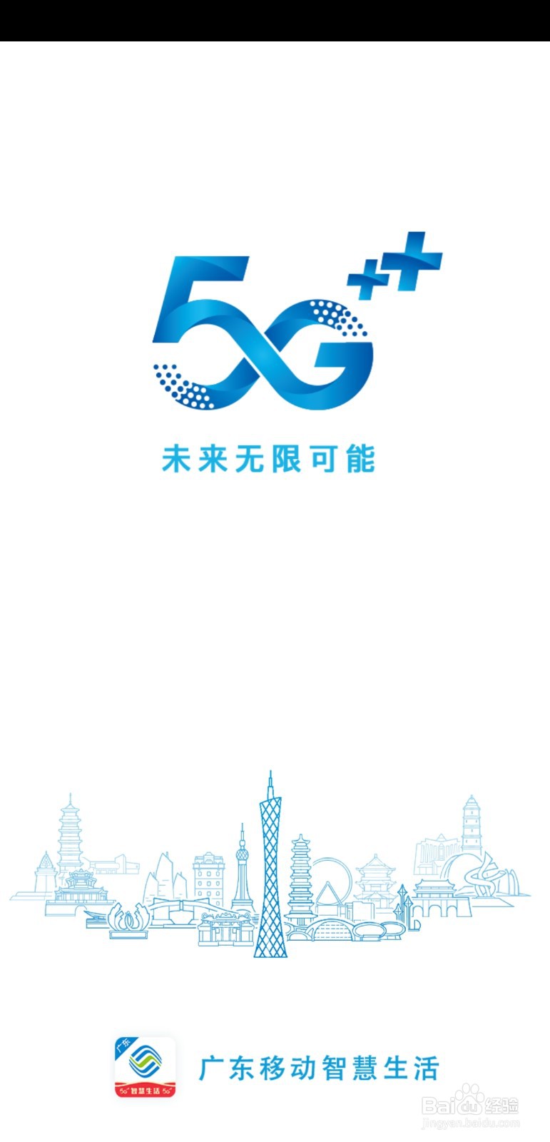 广州移动app怎么查询当月和历史账单