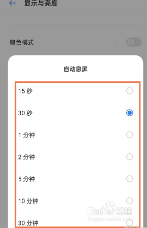 真我x7pro至尊版如何设置自动锁屏时间?