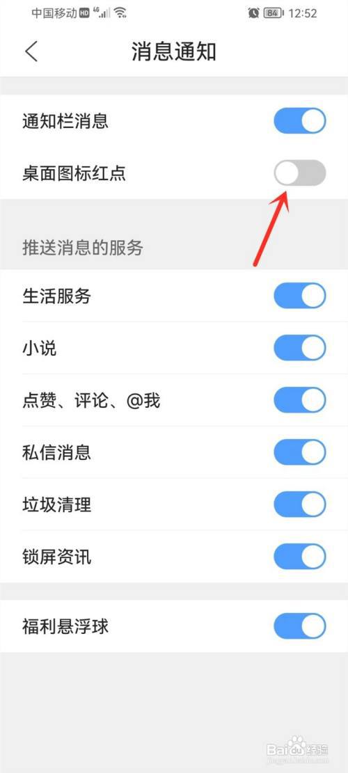 qq浏览器红点怎么去掉?
