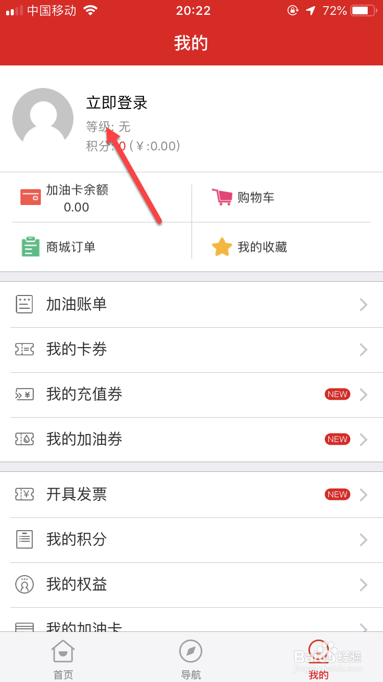 车e族如何查询加油记录