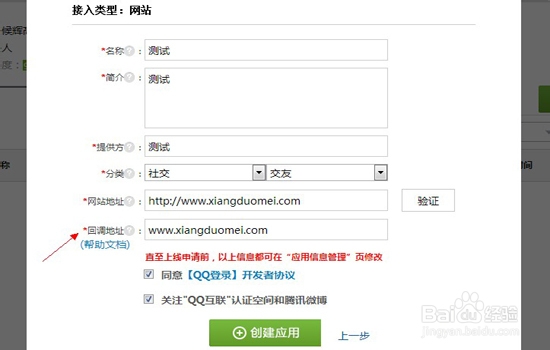网站如何实现QQ登录功能