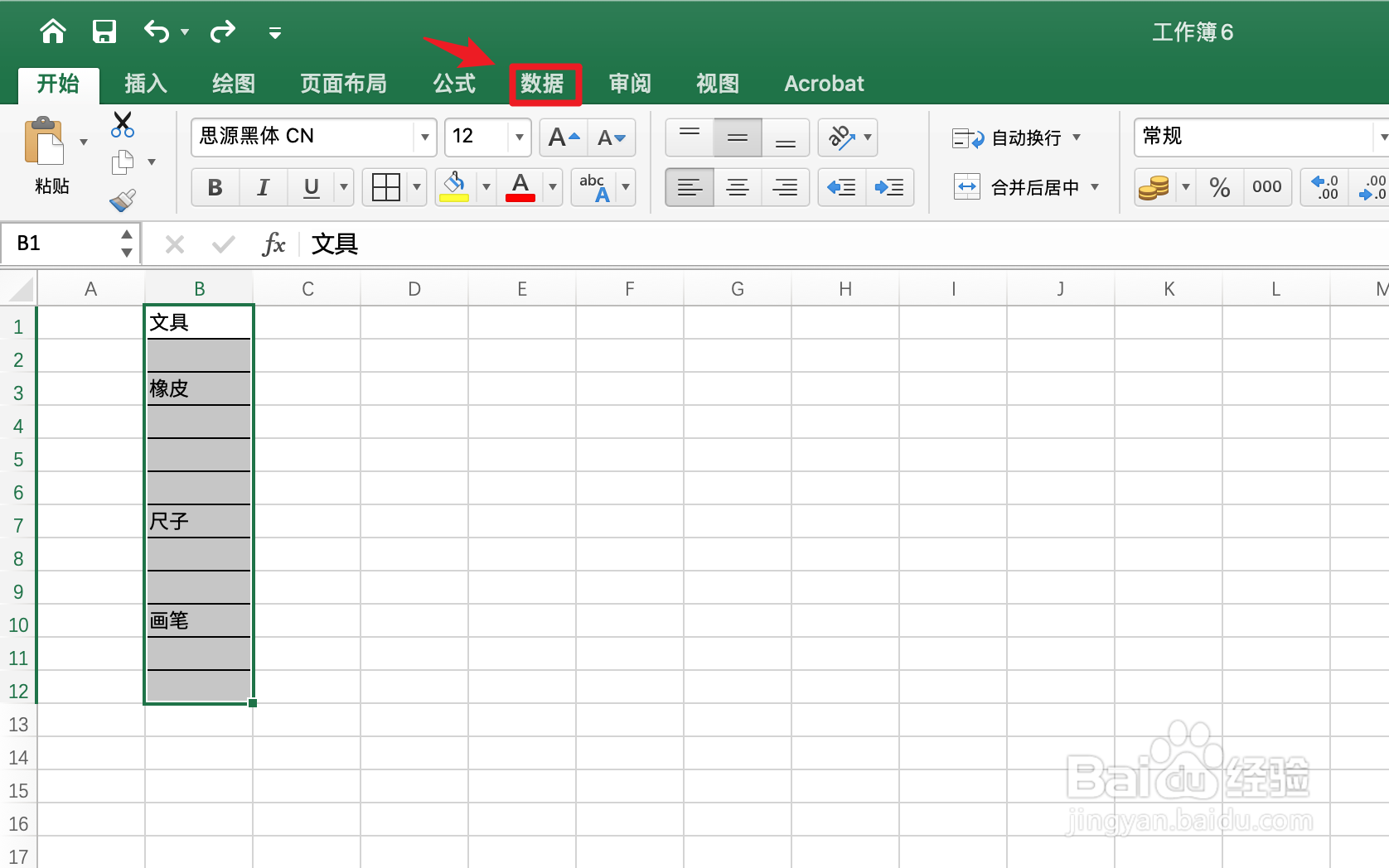 excel怎样批量删除空白行