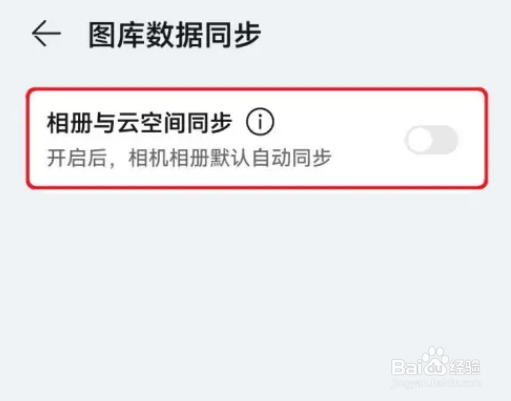华为手机怎么开启图库数据同步