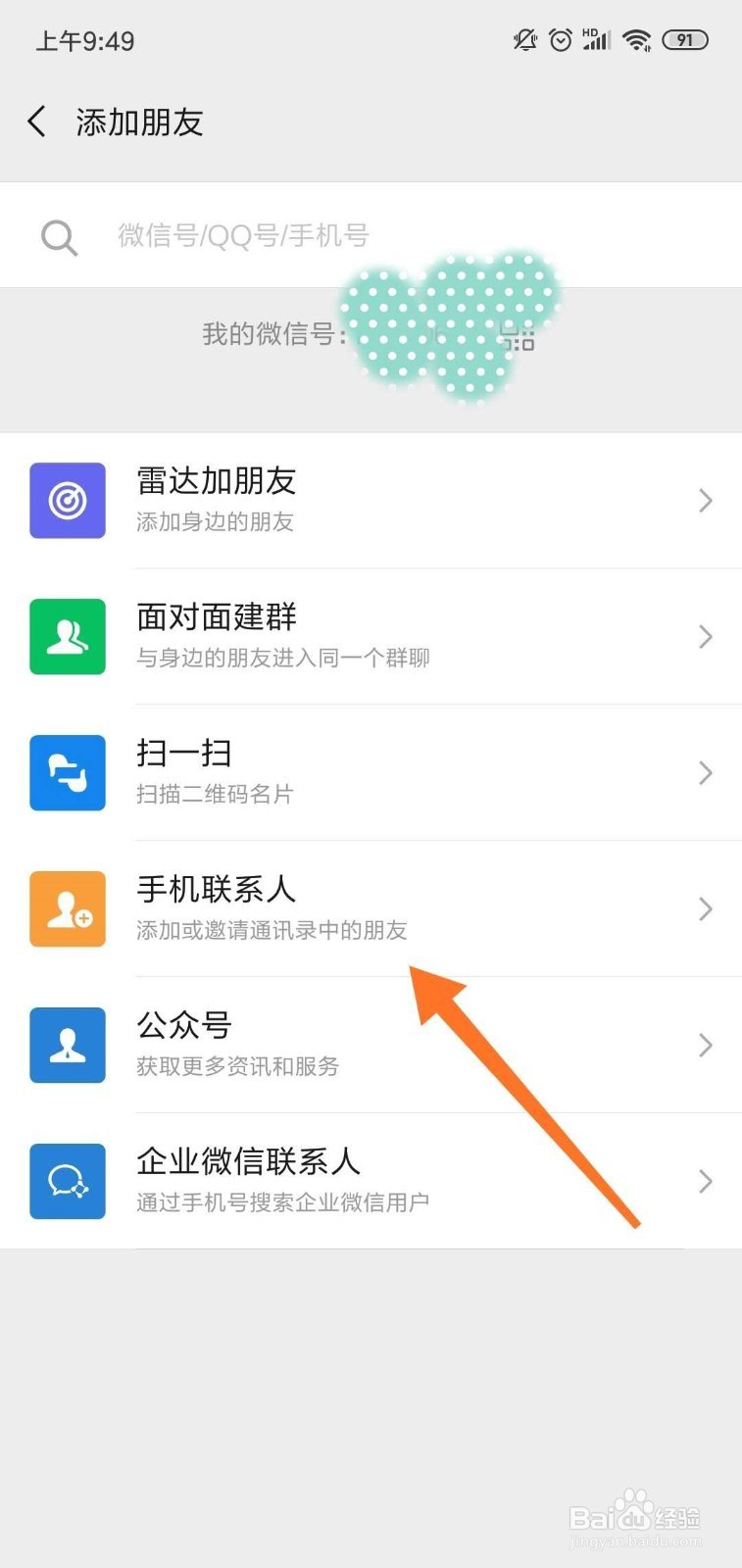 换微信号怎么转移好友