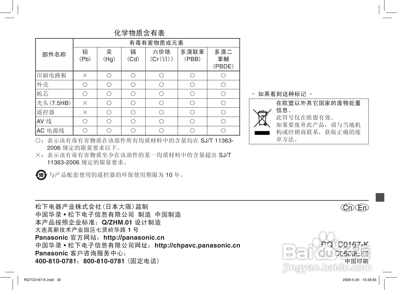 松下DVD-S33 DVD播放机使用说明书:[2]