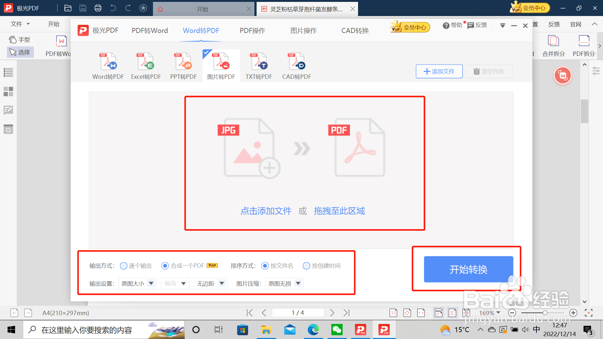 图片转换成pdf格式