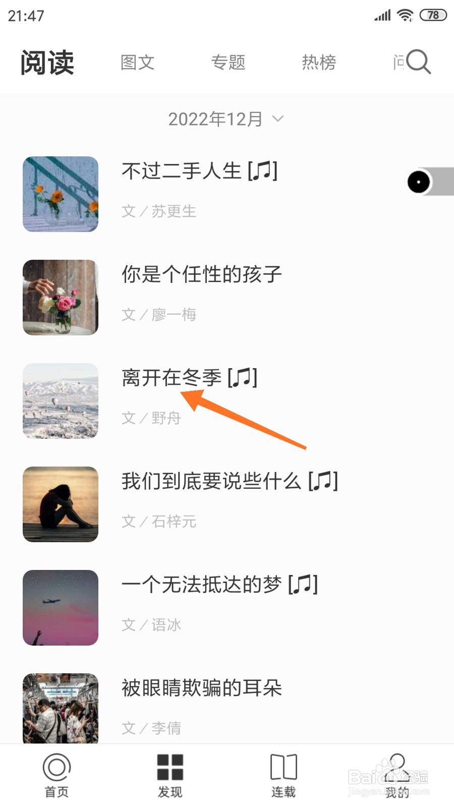 一个中如何查看离开在冬季