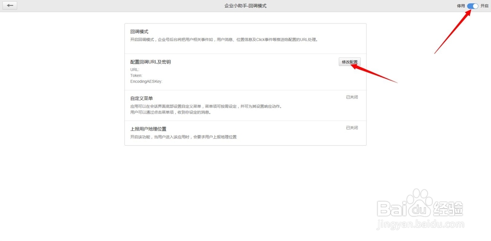 微信企业号手册：[6]如何使用应用中心