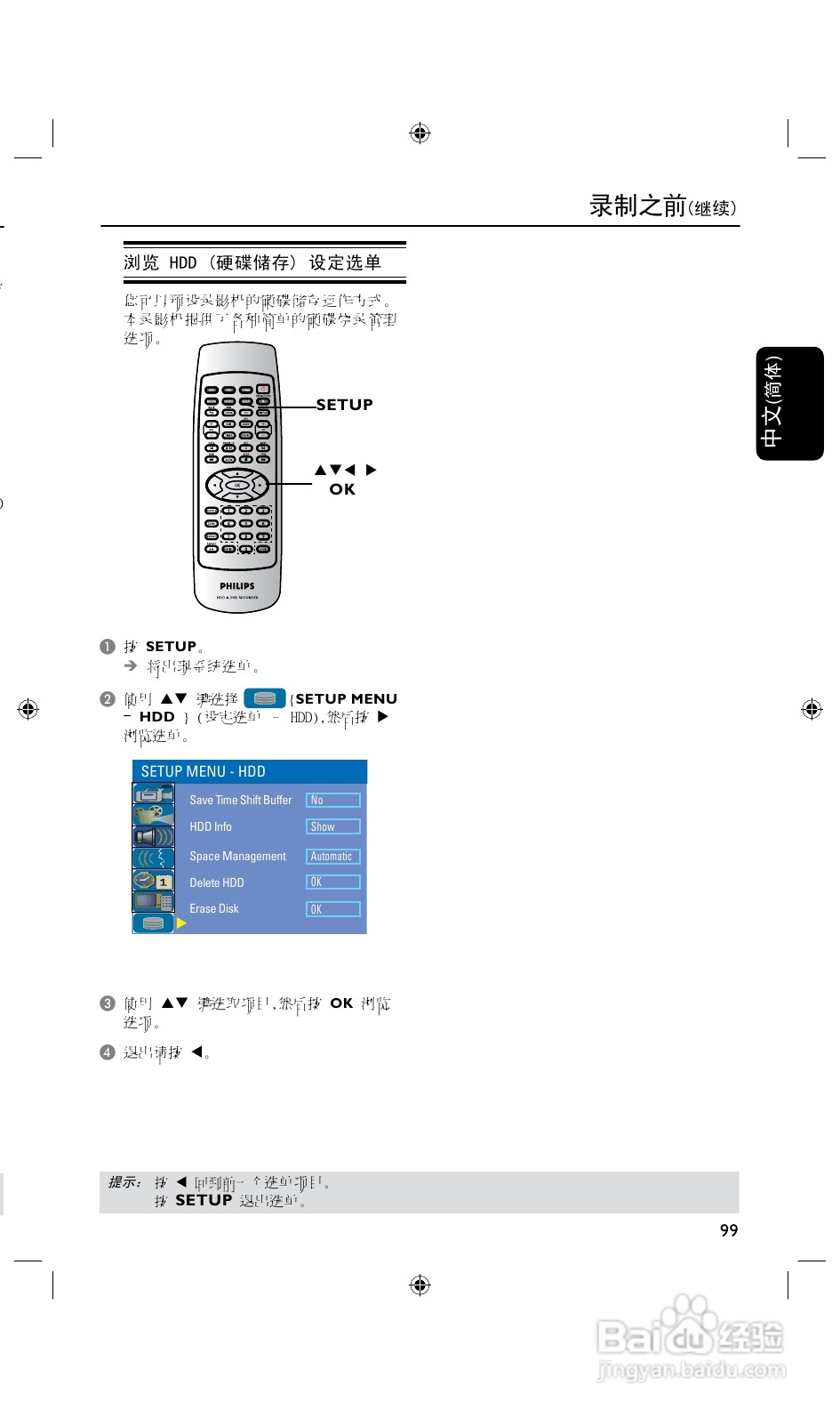飞利浦DVDR3425H/93 DVD硬盘录像机使用说明书:[2]