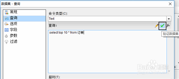 使用ActiveReports报表设计器绑定SQL数据源