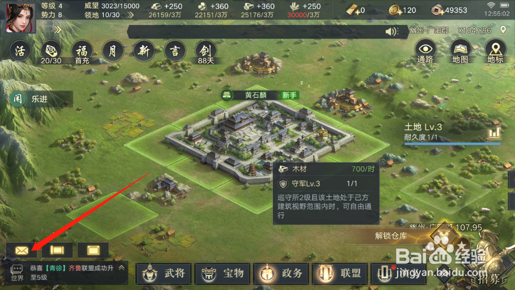 荣耀新三国怎么发送邮件