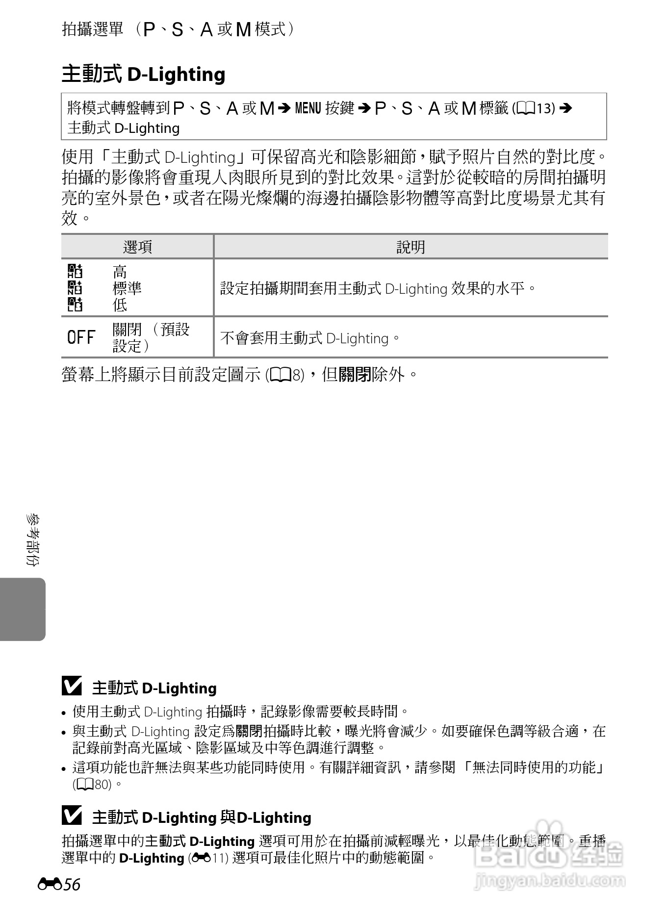 尼康P7100数码相机使用说明书:[18]