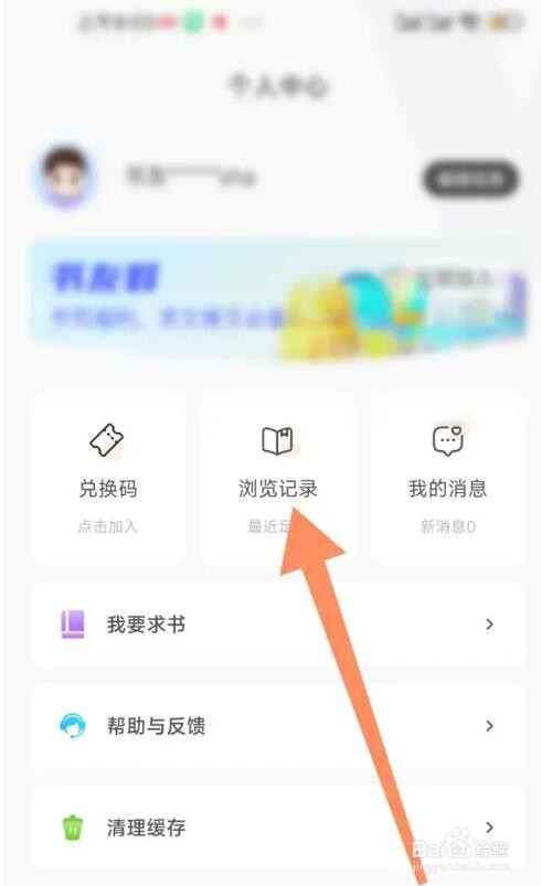 小书亭APP浏览记录怎么清理