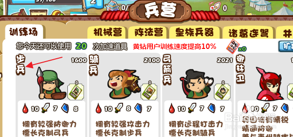 胡莱三国怎样训练步兵