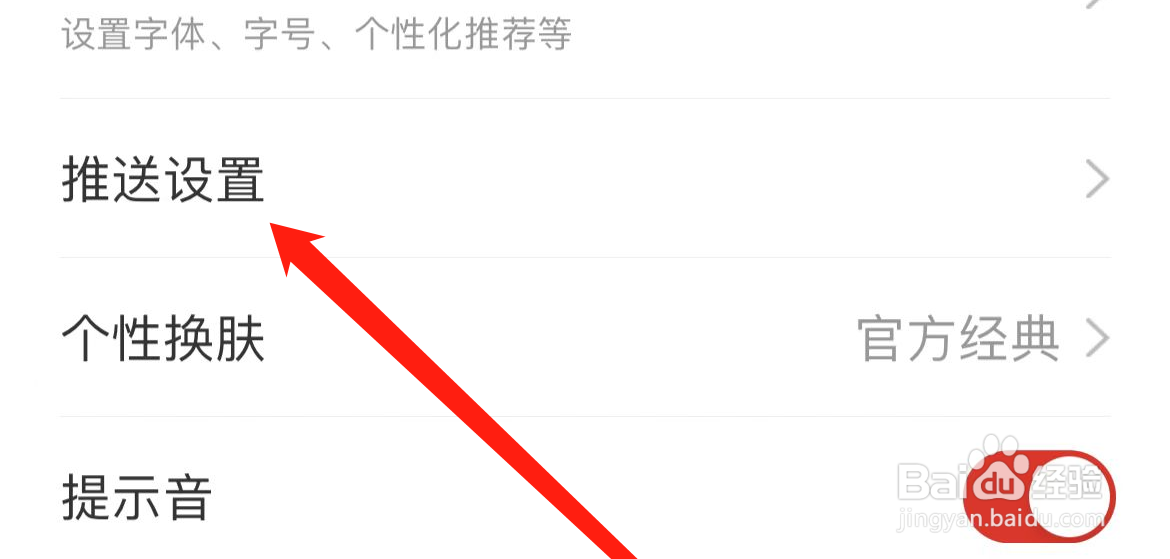 网易新闻APP如何开启夜间推送