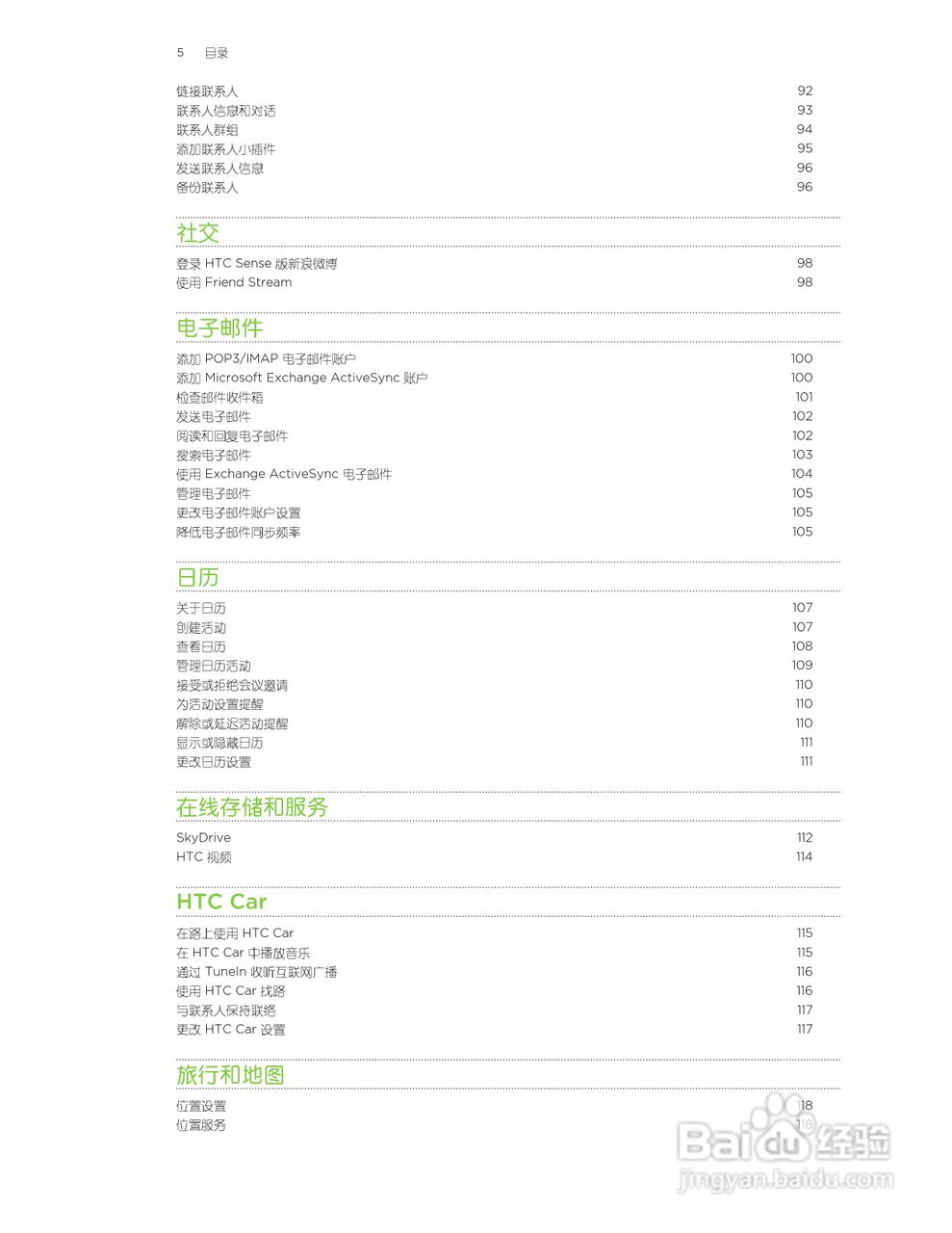 多普达HTC Butterfly手机说明书:[1]