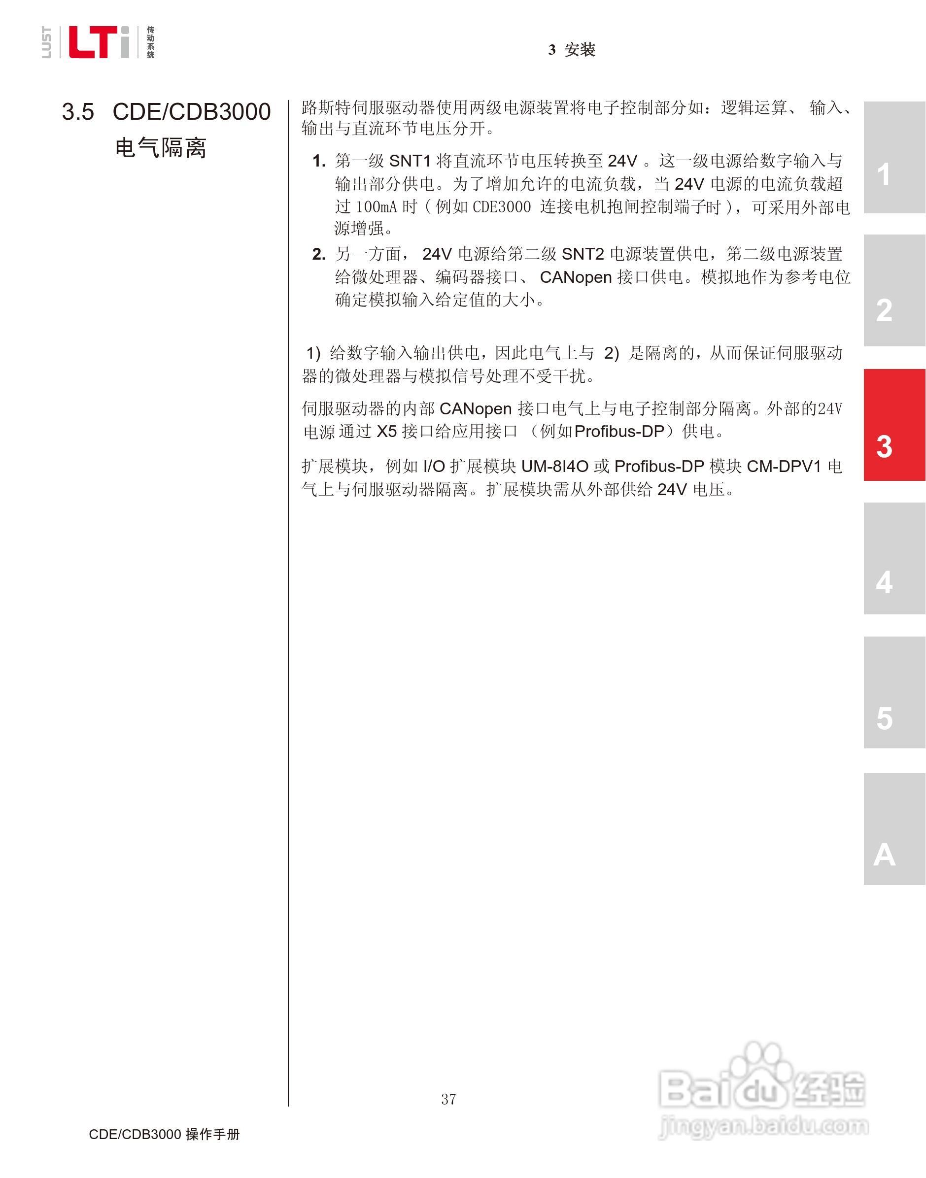 路斯特CDE34.168伺服驱动器操作手册:[4]