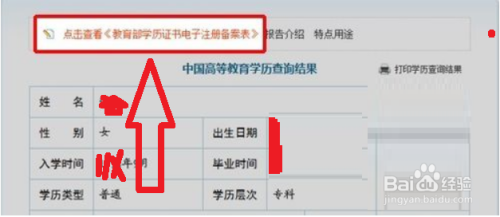 学历备案表怎么查询