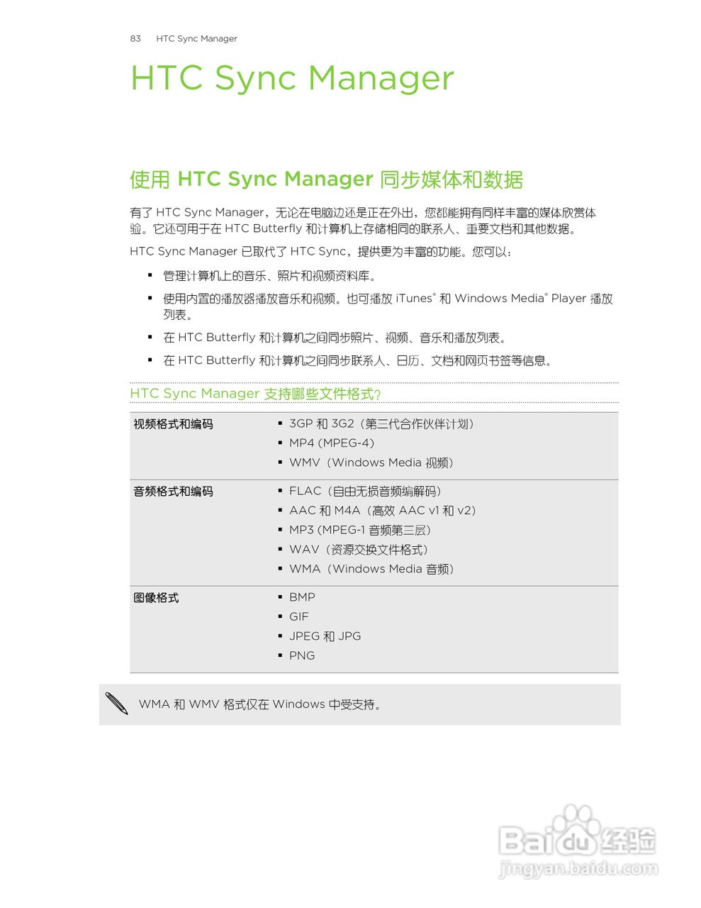 多普达HTC Butterfly手机说明书:[9]