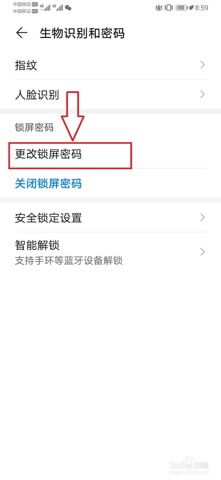华为手机如何设置包含数字字母的锁屏密码