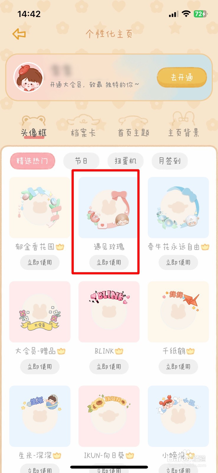 念念手账app如何快速自定义桌面皮肤