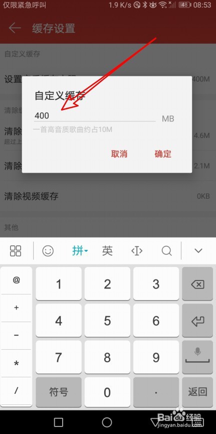 网易云音乐怎么样设置音乐文件的缓存文件夹大小
