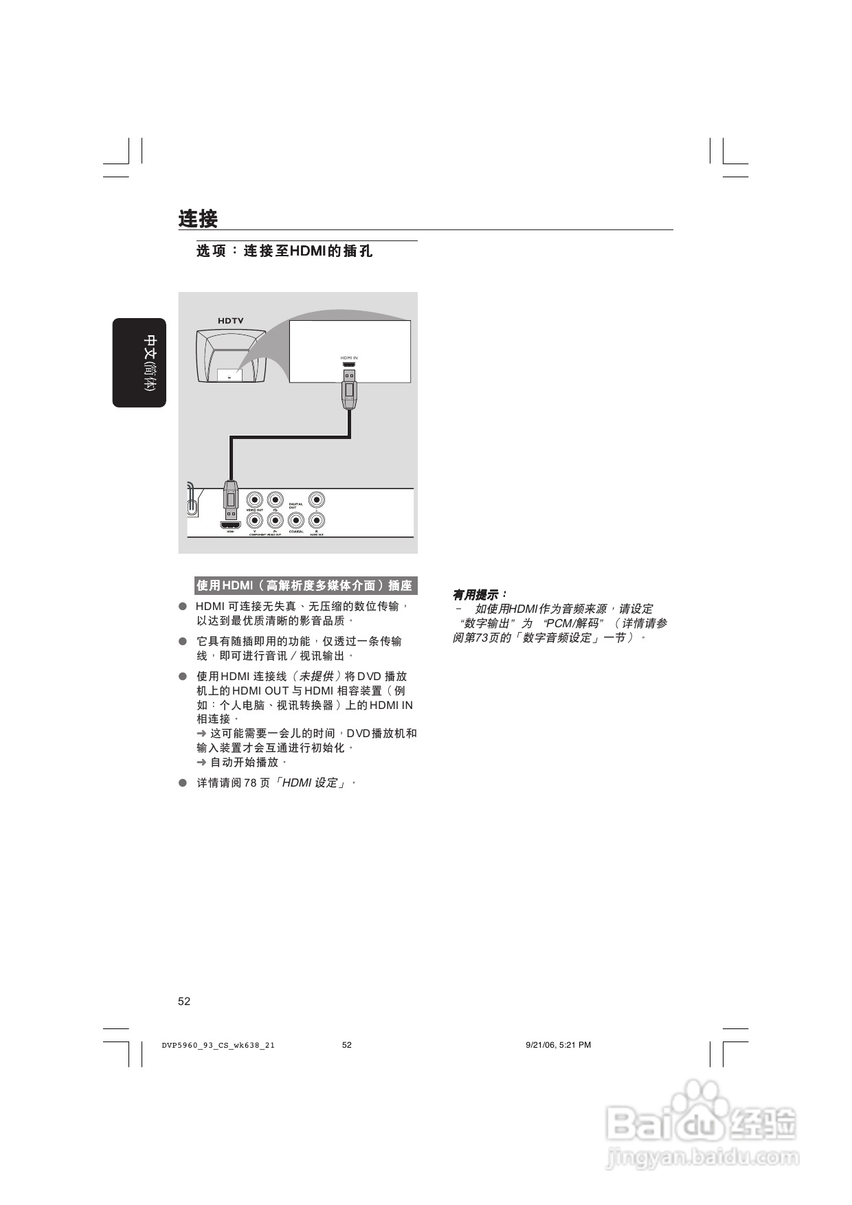 飞利浦DVP5960/93 DVD播放机使用说明书:[1]