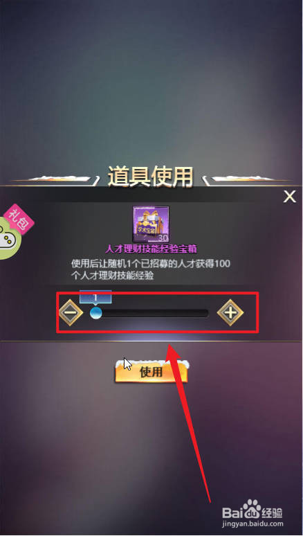谁是首富中人才理财技能经验宝箱的使用方法