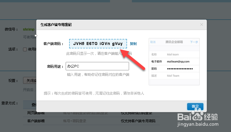 腾讯企业邮箱如何开户安全登录并生成客户端密码