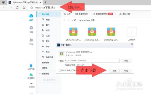 电脑ps下载安装详细教程