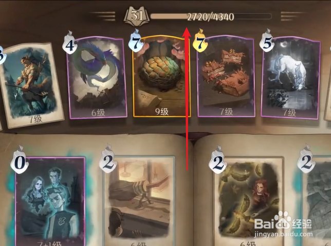 哈利波特魔法觉醒魔法书等级怎么查看