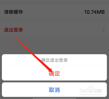 安卓版天聊APP如何退出登录？